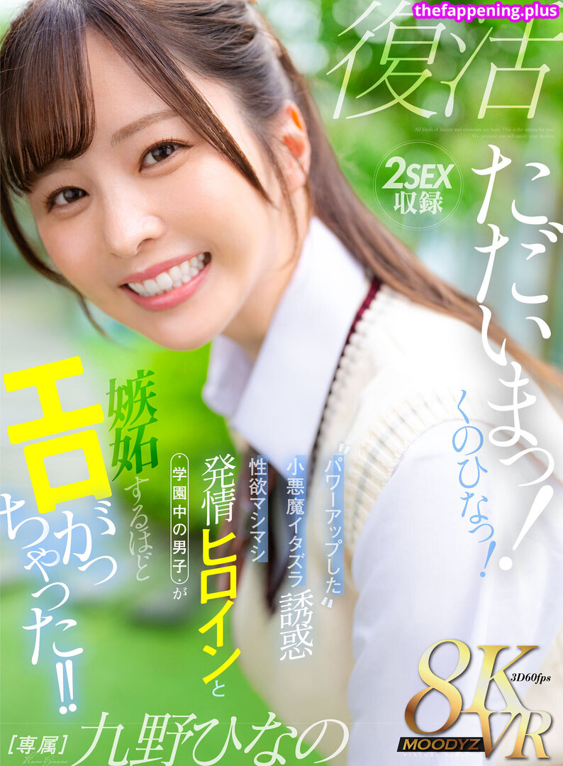 Hinano Kuno 九野ひなの