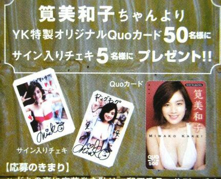 Miwako Kakei